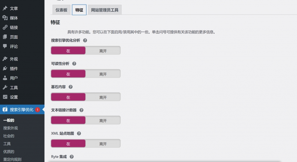 Yoast SEO Premium 插件