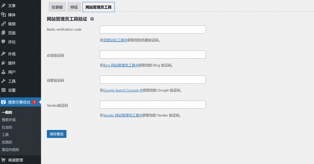 Yoast SEO Premium 插件