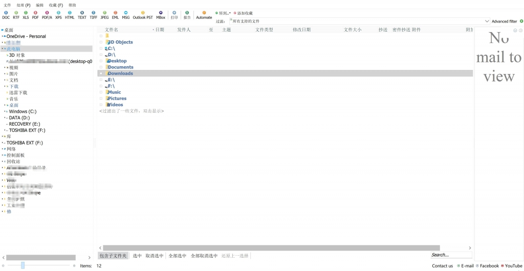 邮件格式转换工具
