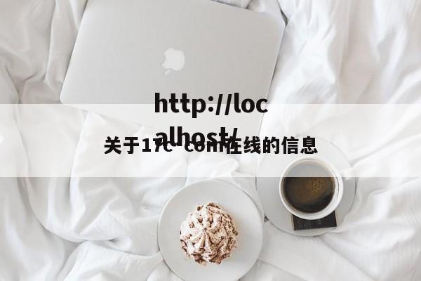 关于17c·com在线的信息